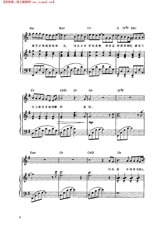 幸福的瞬间 弹唱版钢琴谱