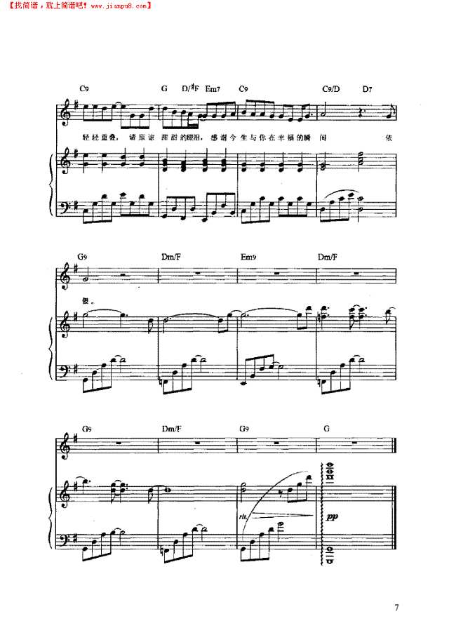 幸福的瞬间 弹唱版钢琴谱