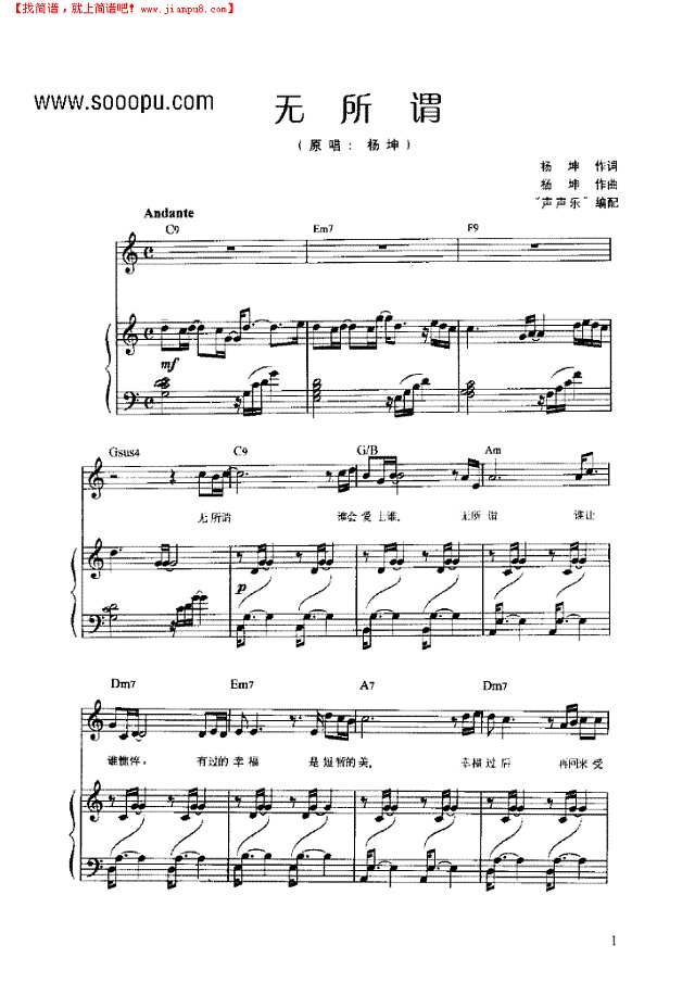 无所谓 弹唱版钢琴谱