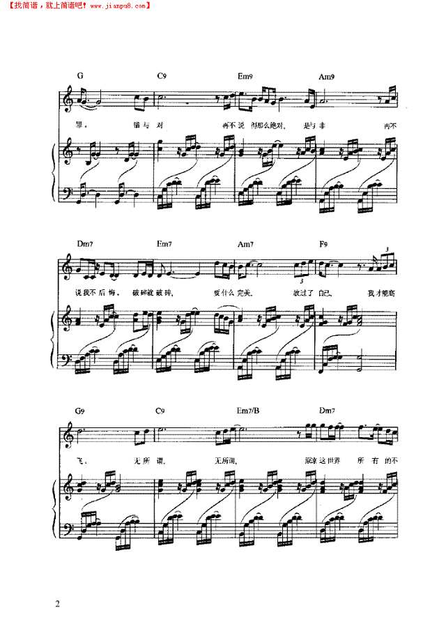 无所谓 弹唱版钢琴谱