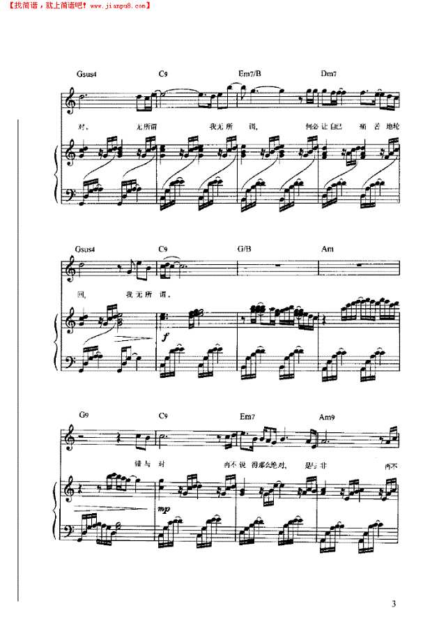 无所谓 弹唱版钢琴谱