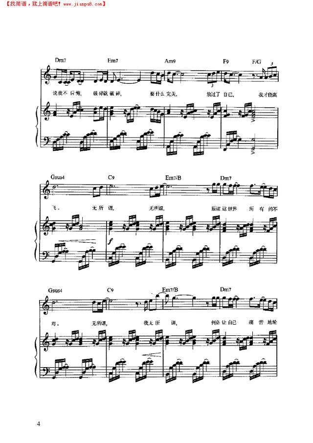 无所谓 弹唱版钢琴谱