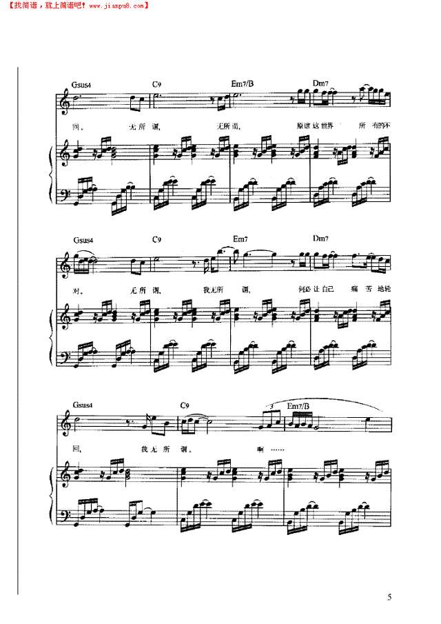 无所谓 弹唱版钢琴谱