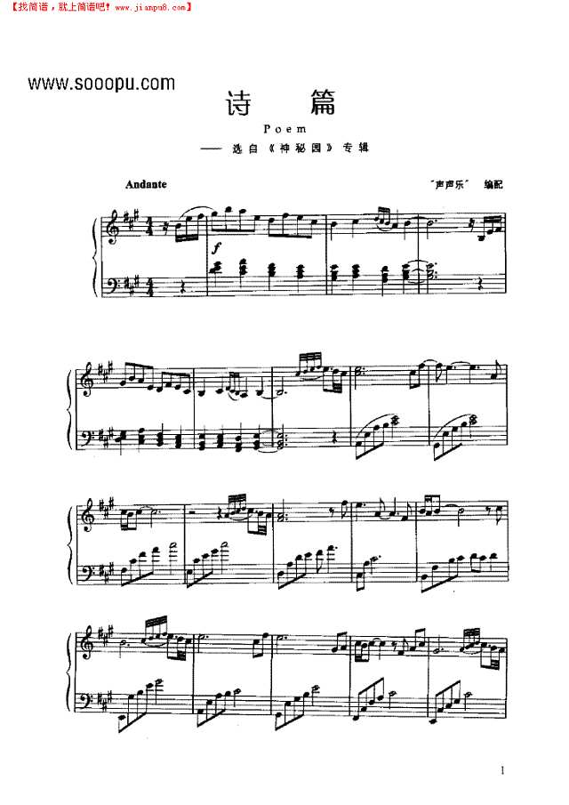 诗篇 弹唱版钢琴谱