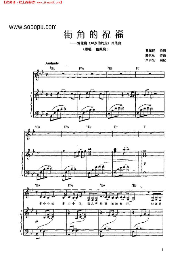 街角的祝福 弹唱版钢琴谱