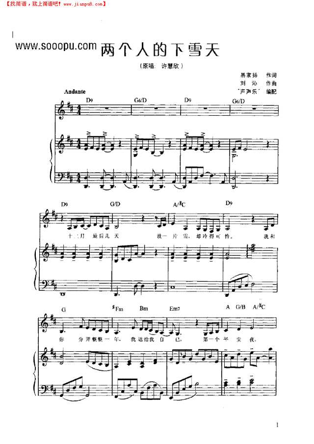 两个人的下雪天 弹唱版钢琴谱