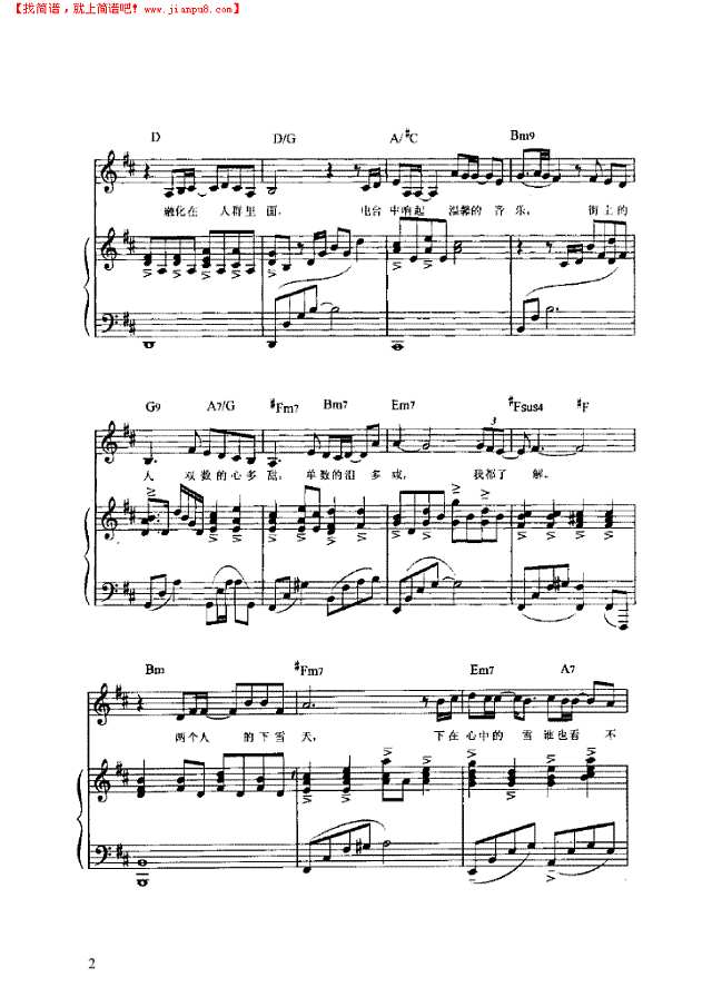两个人的下雪天 弹唱版钢琴谱