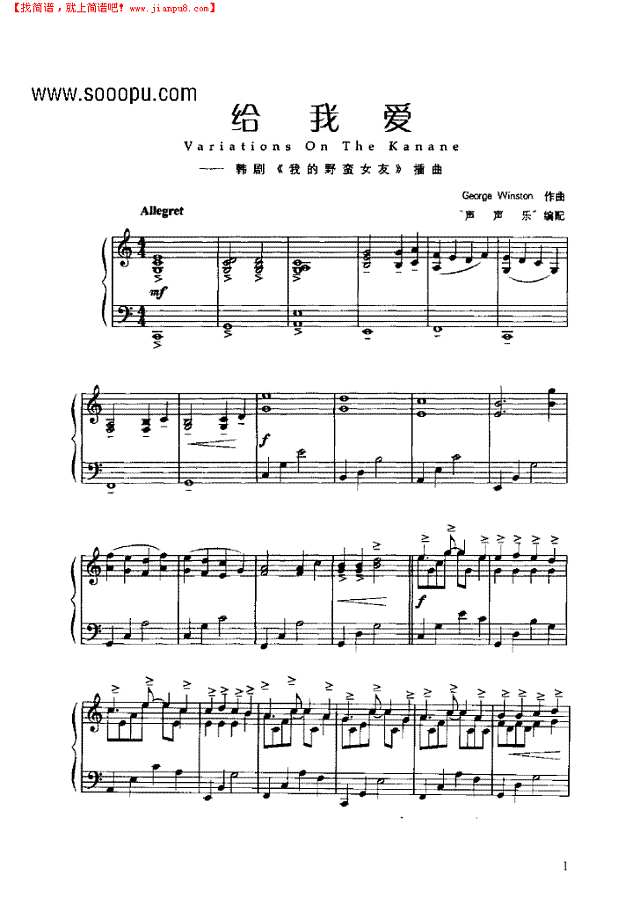 给我爱 弹唱版钢琴谱