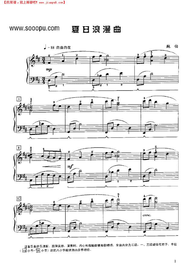 夏日浪漫曲钢琴谱