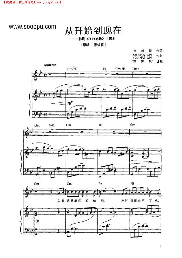 从开始到现在 弹唱版钢琴谱