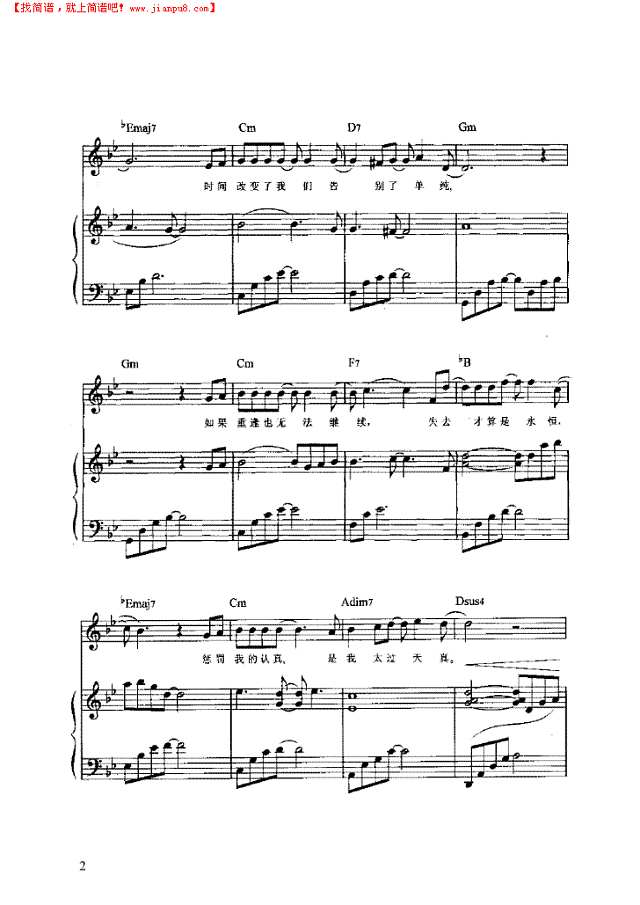 从开始到现在 弹唱版钢琴谱