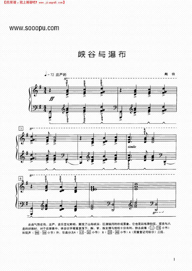 峡谷与瀑布钢琴谱