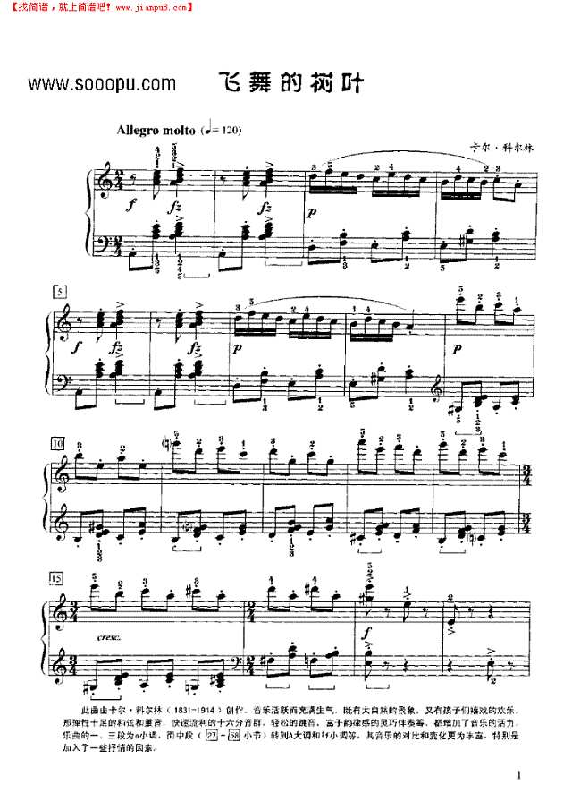 飞舞的树叶钢琴谱