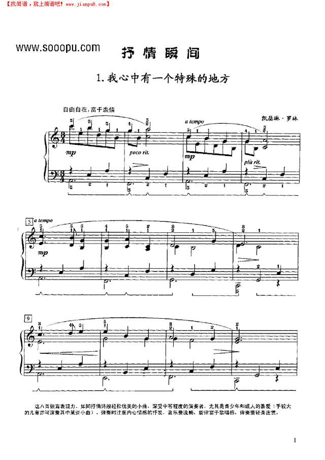 抒情瞬间钢琴谱