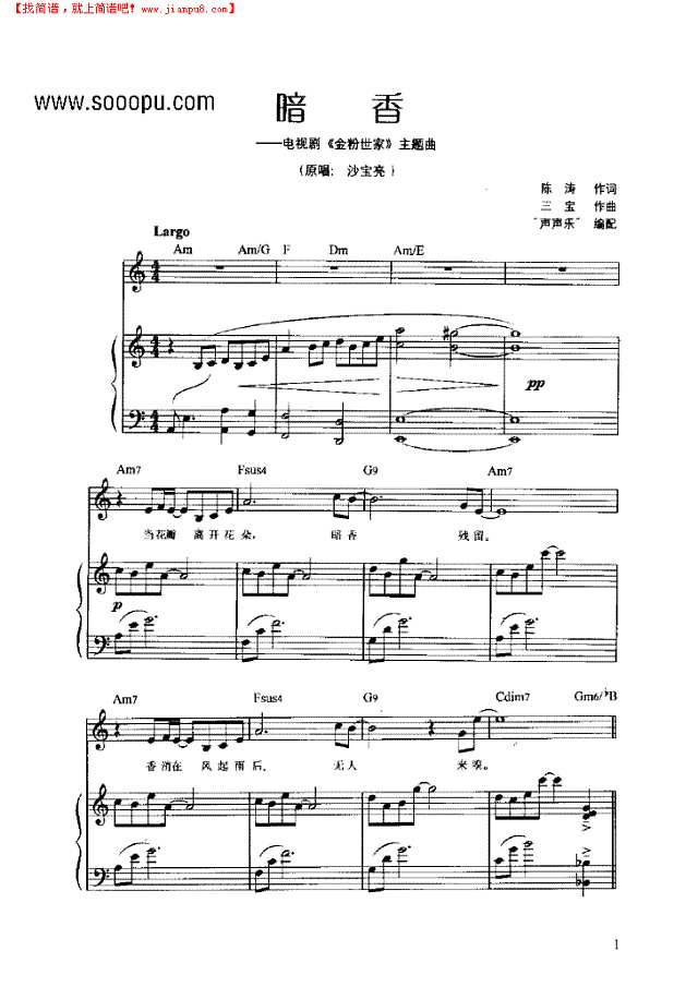 暗香 弹唱版钢琴谱