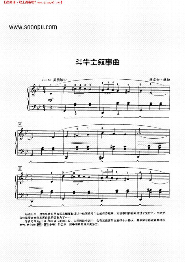 斗牛士叙事曲钢琴谱