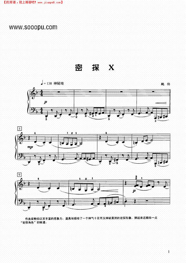 密探X钢琴谱