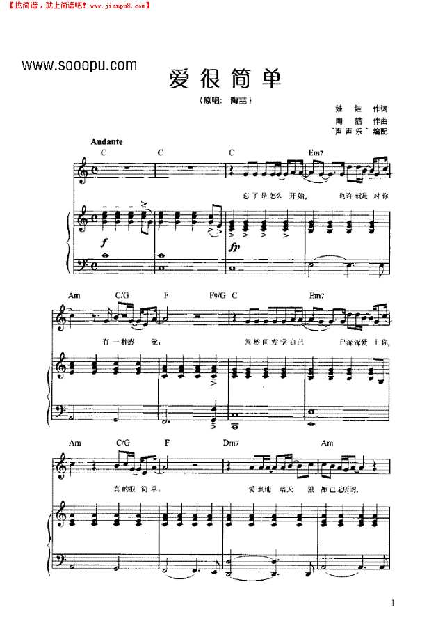 爱很简单 弹唱版钢琴谱
