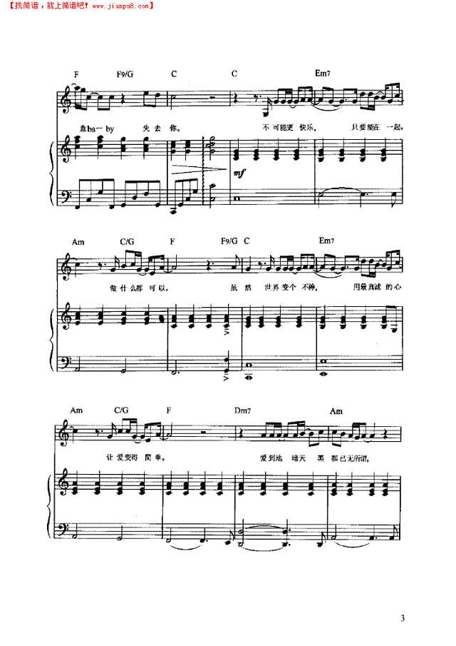 爱很简单 弹唱版钢琴谱