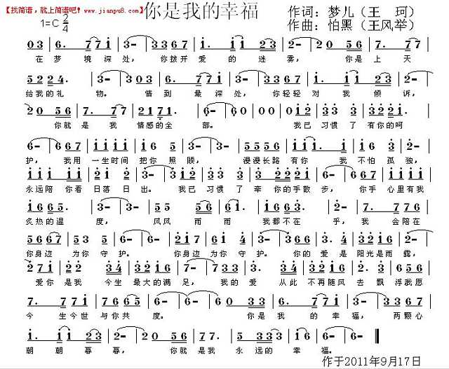 天籁天&怕黑 你是我的幸福 简谱pic1 www.jianpu8.cn