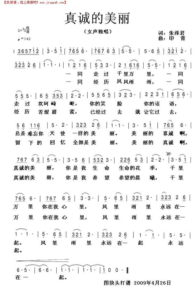 真试的美丽简谱