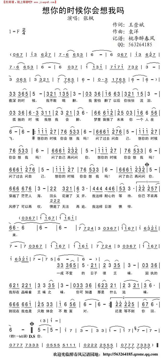 想你的时候你会想我吗简谱
