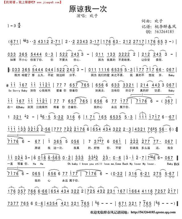 原谅我一次简谱
