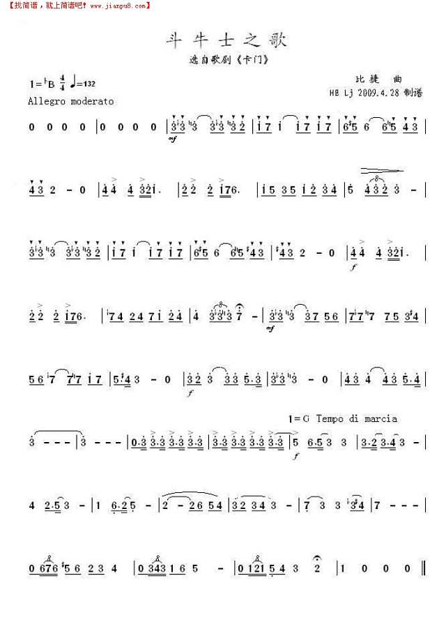 斗牛士之歌《卡门》简谱