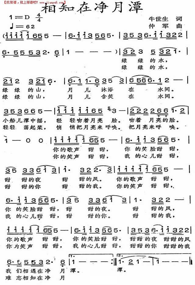 相知在净月潭简谱
