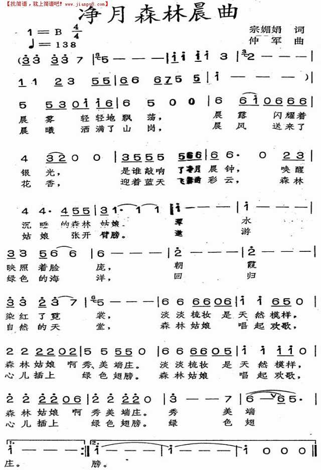 净月森林晨曲简谱

