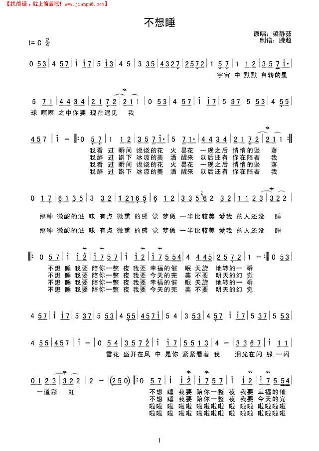 不想睡（梁静茹版高清简谱）简谱