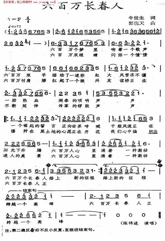 六百万长春人简谱
