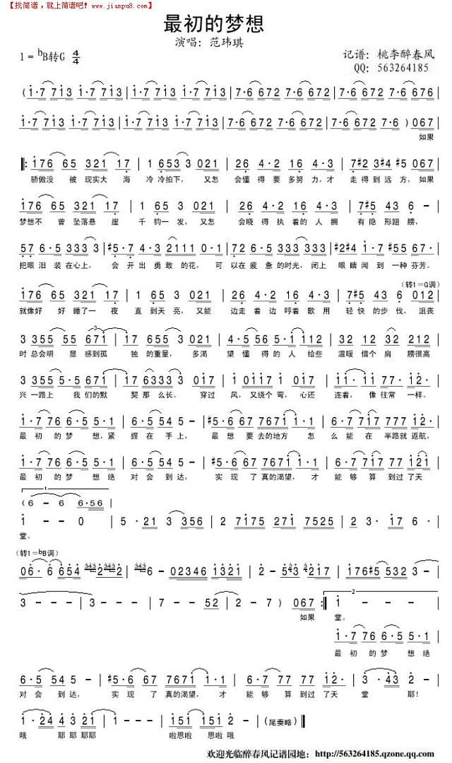 原始梦想(完成简谱)简谱
