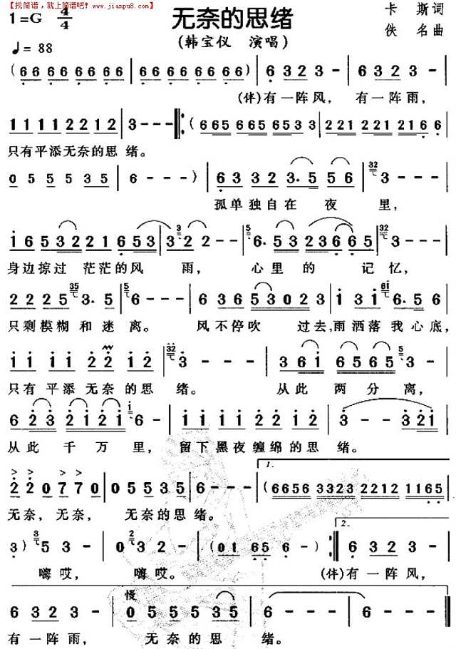 无奈的思绪简谱