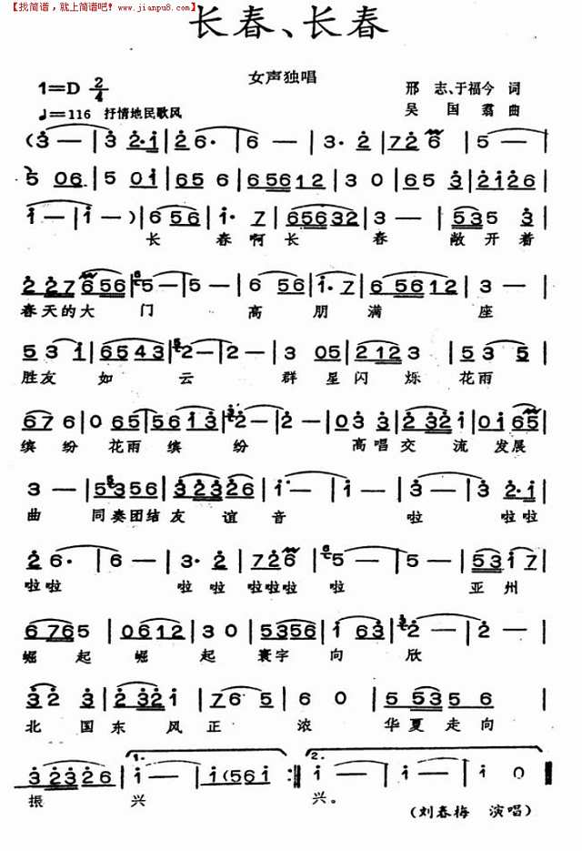长春、长春简谱
