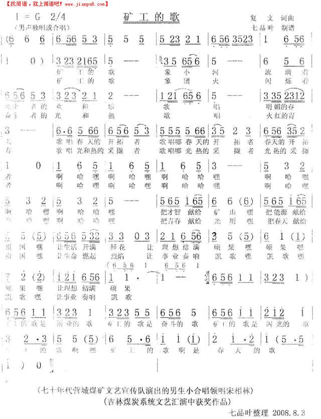 矿工的歌简谱