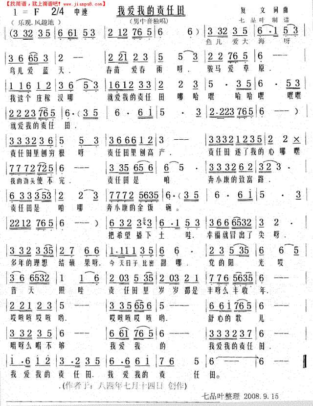我爱我的责任田简谱