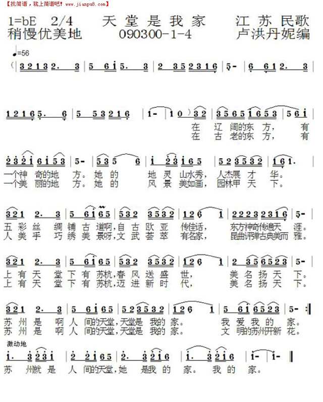 天堂是我家简谱