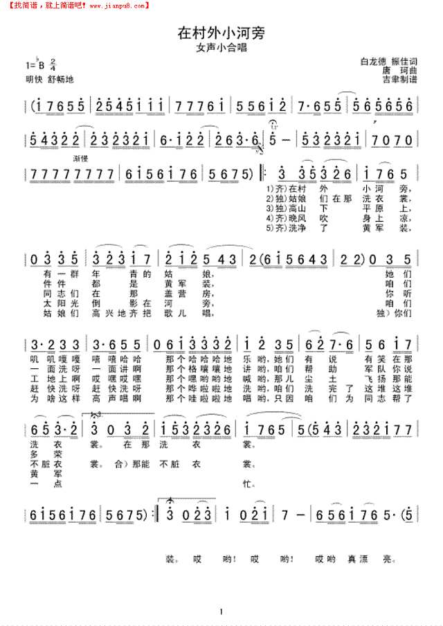 在村外小河旁简谱
