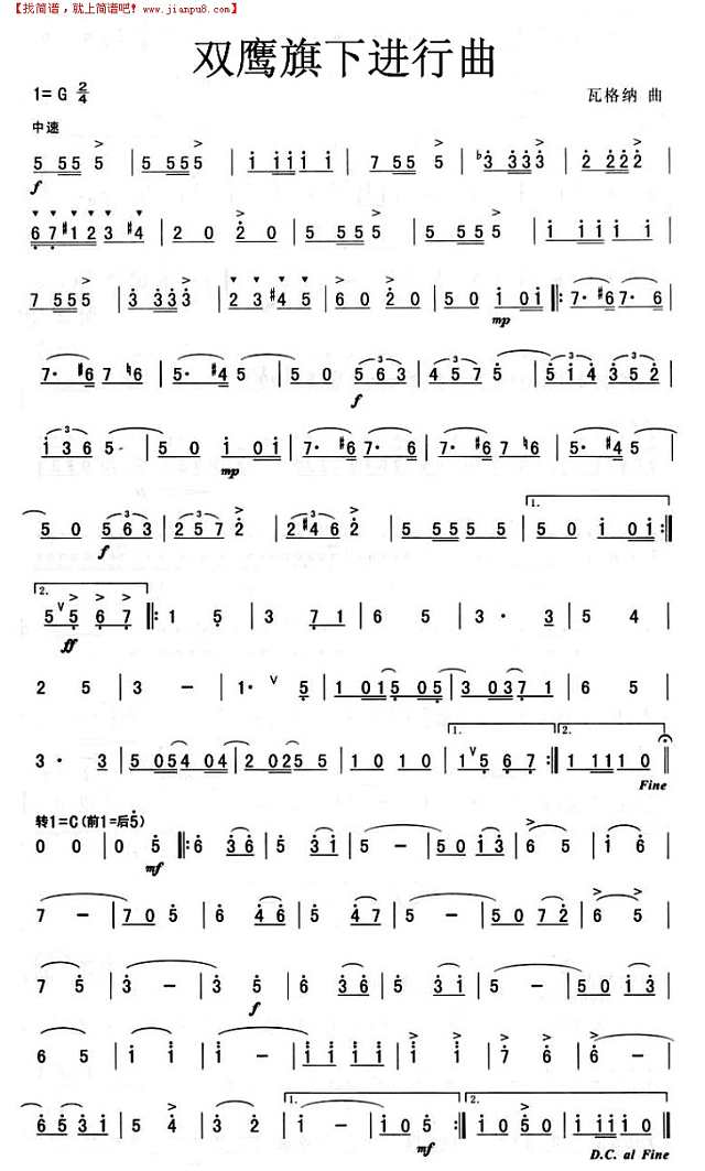 双鹰旗下进行曲简谱