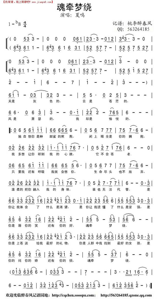 魂牵梦绕简谱
