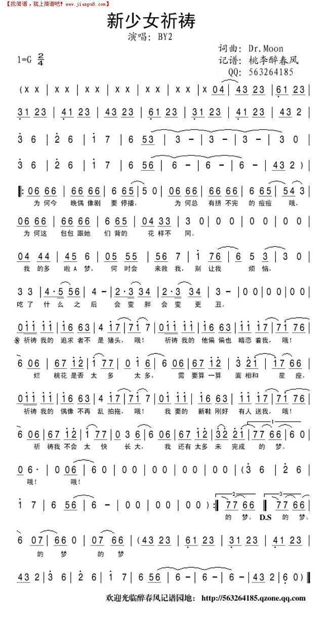 新少女祈祷简谱
