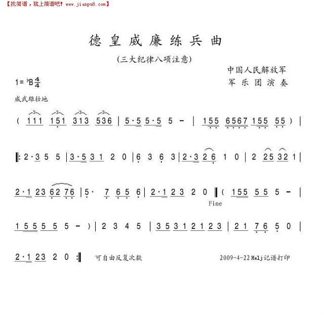 德皇威廉练兵曲简谱