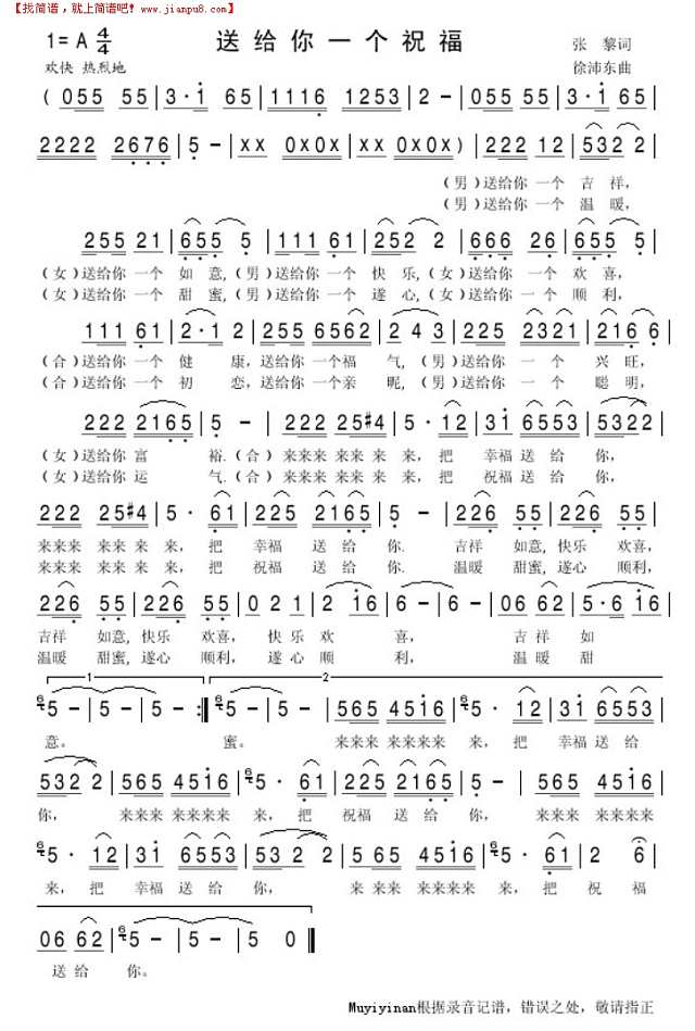 送给你一个祝福简谱