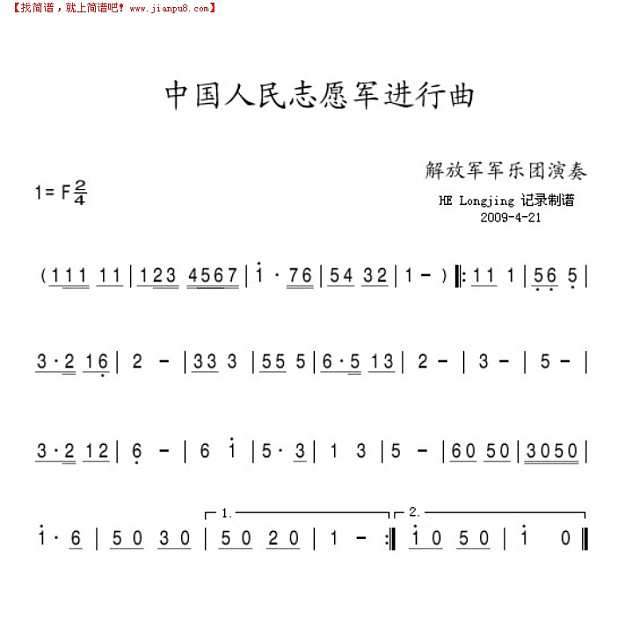 中国人民志愿军进行曲简谱