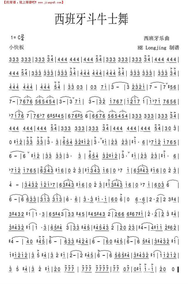 西班牙斗牛士舞(铜管轻音乐简谱)简谱