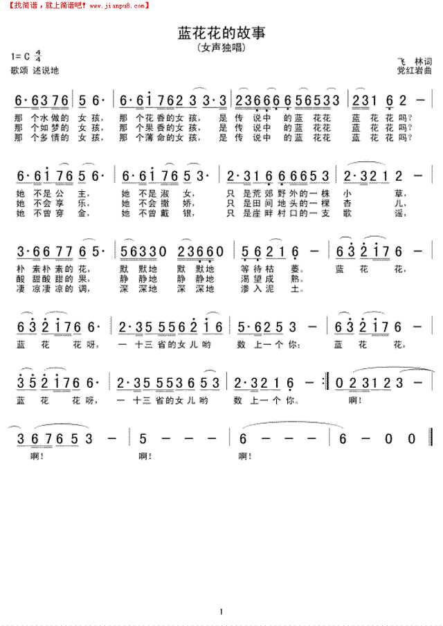 蓝花花的故事简谱
