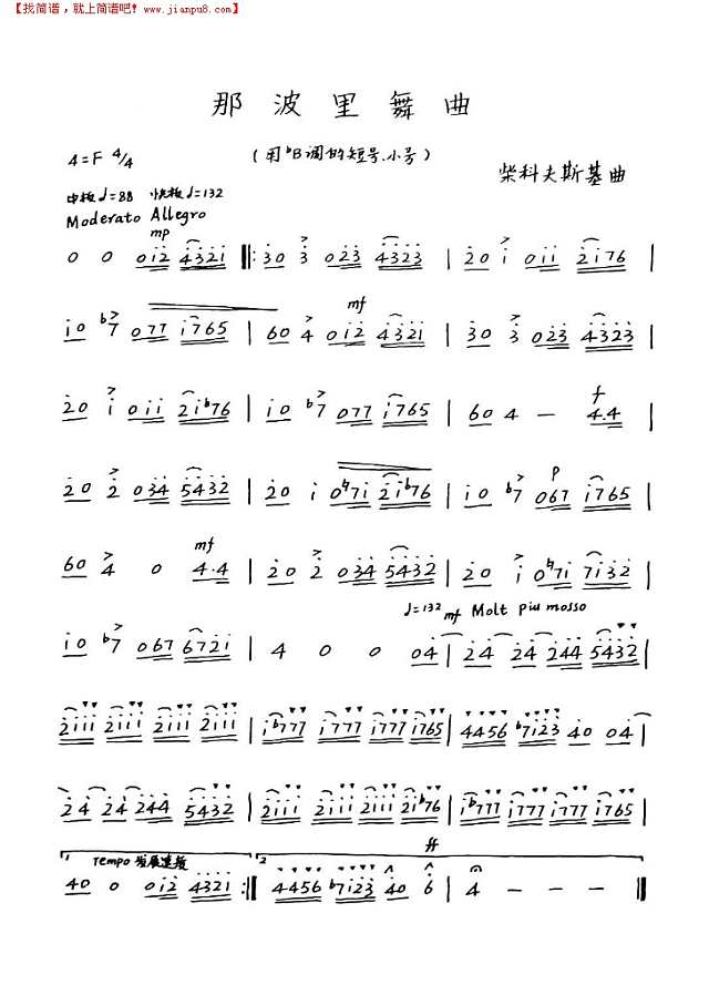 那波里舞曲(简谱手写)简谱