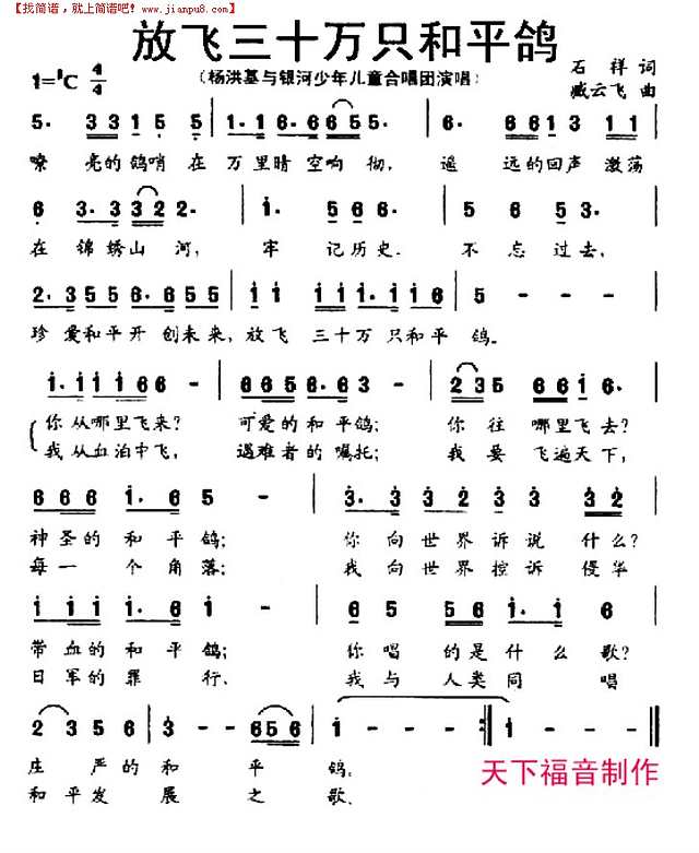 放飞三十万只和平鸽简谱
