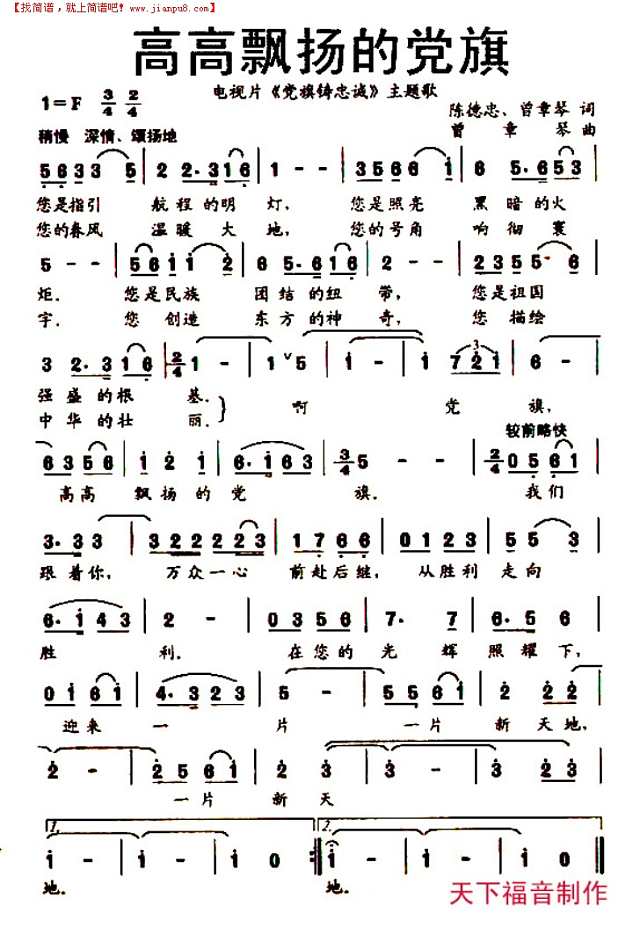 高高飘扬的党旗简谱
